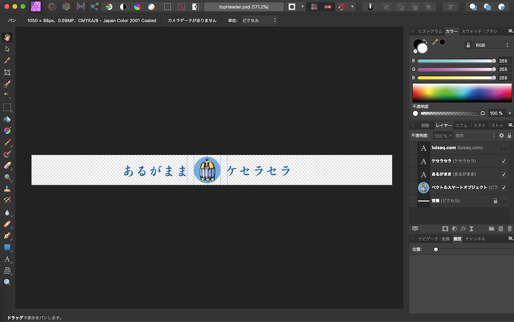 Affinity Photoのインターフェース