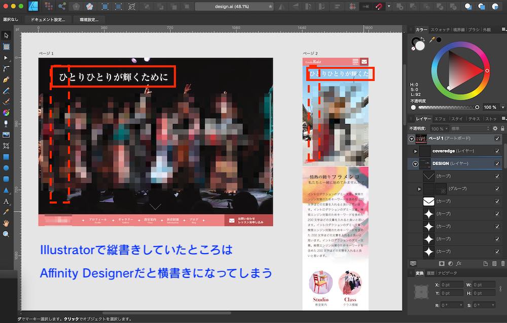 Affinity Designerのインターフェース