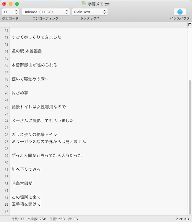 テロップのメモ