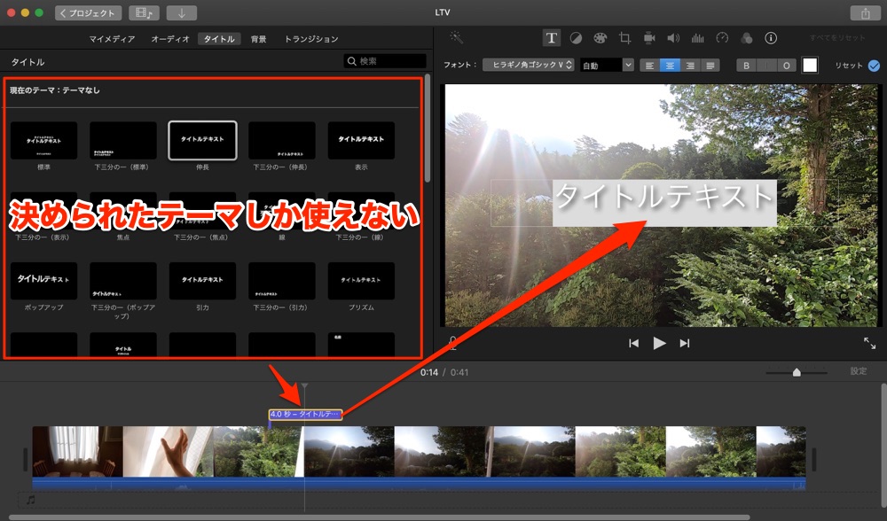 iMovie編集画面