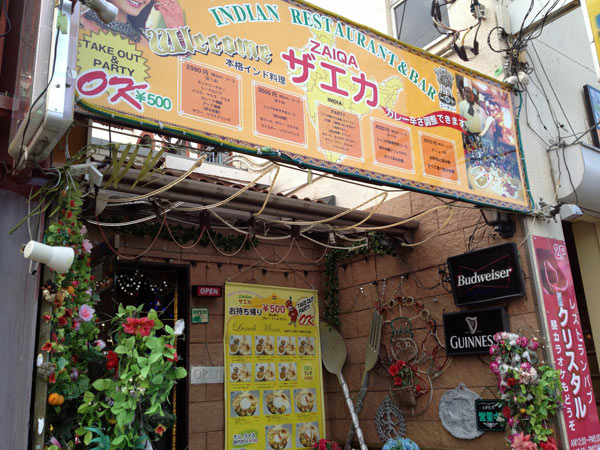 平塚インドカレー ザエカ