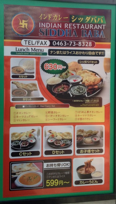 平塚 シッダババ