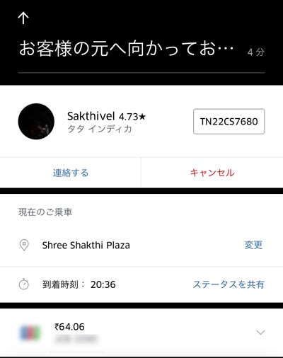 インドでUber活用
