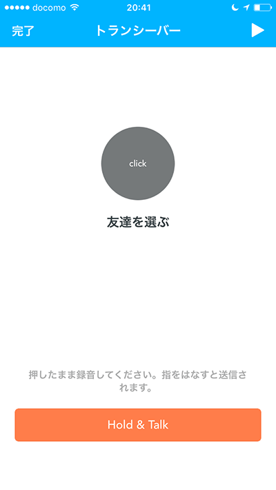 モバイルアプリのiシェアリング