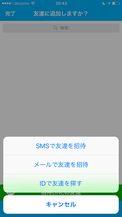 モバイルアプリのiシェアリング