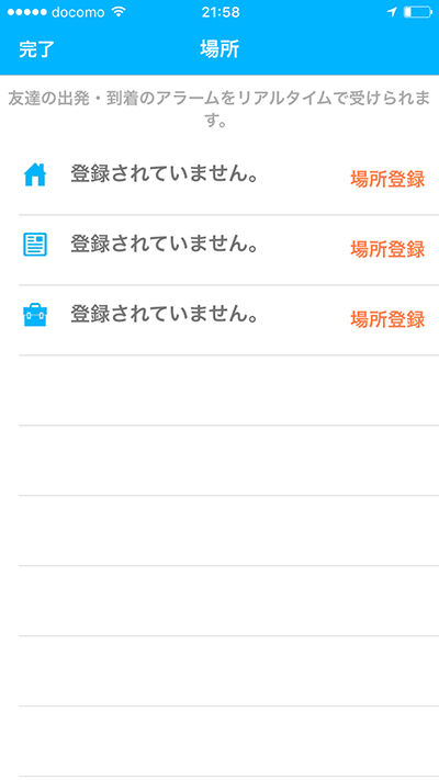 モバイルアプリのiシェアリング
