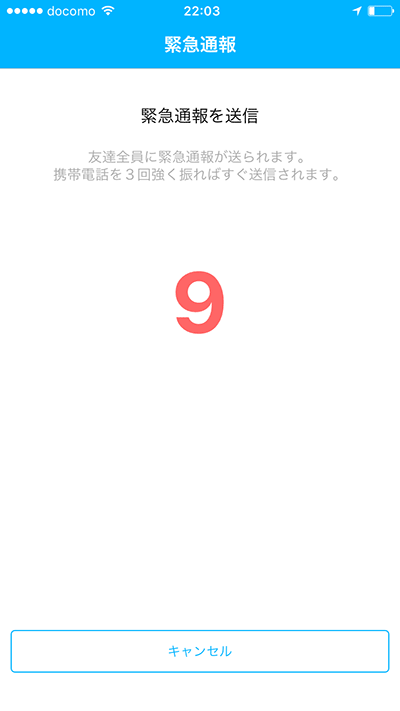 モバイルアプリのiシェアリング