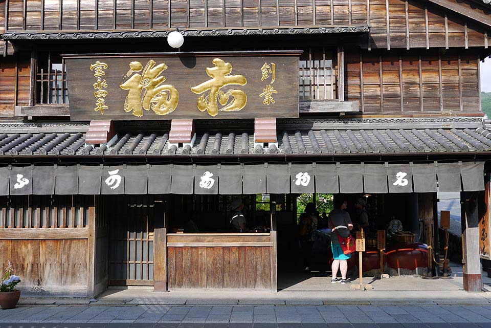 赤福の本店