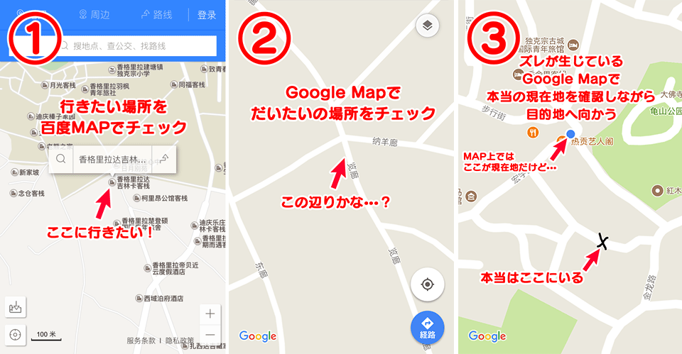 百度MAPとGOOGLE MAPで角煮Ｎ