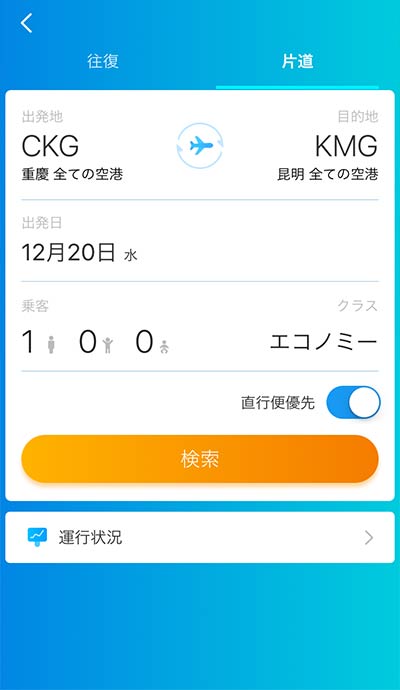 Trip.comアプリ画面