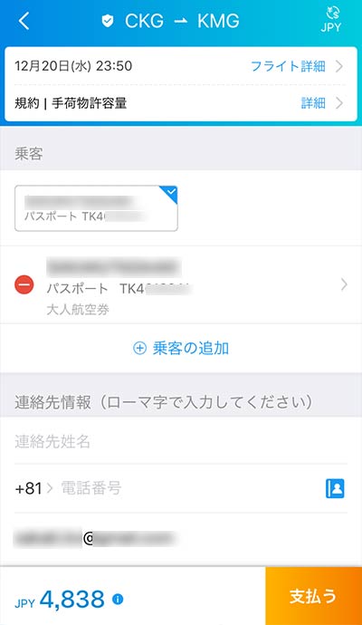 Trip.comアプリ画面