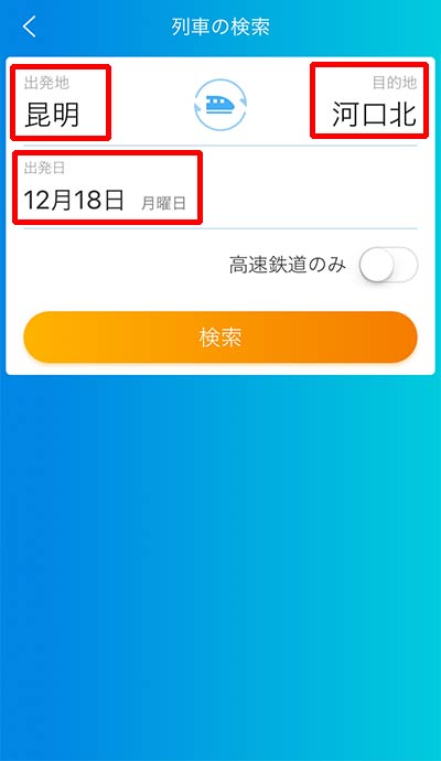 Trip.comアプリ画面