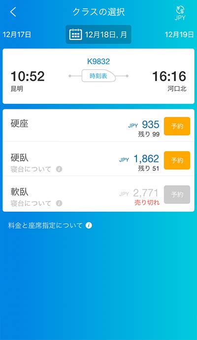 Trip.comアプリ画面