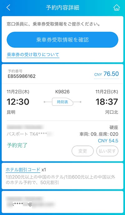 Trip.comアプリ画面