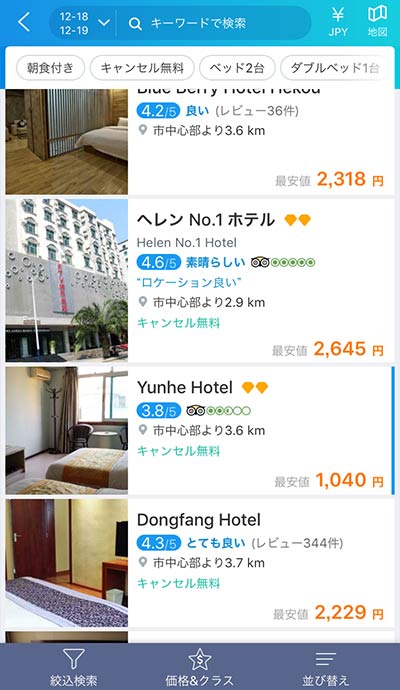 Trip.comアプリ画面