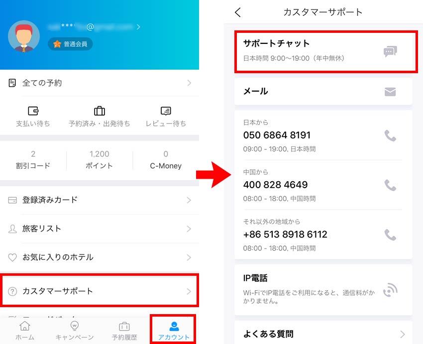 Trip.comアプリ画面