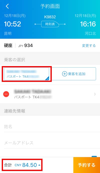 Trip.comアプリ画面