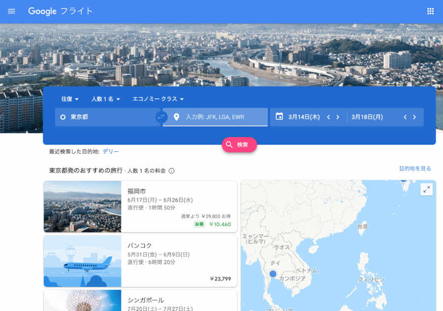 Google フライト 画面