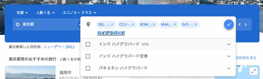 Google フライト 画面