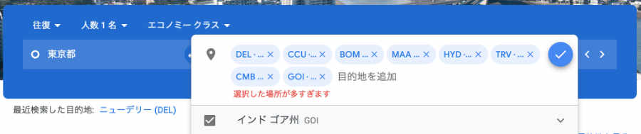 Google フライト 画面