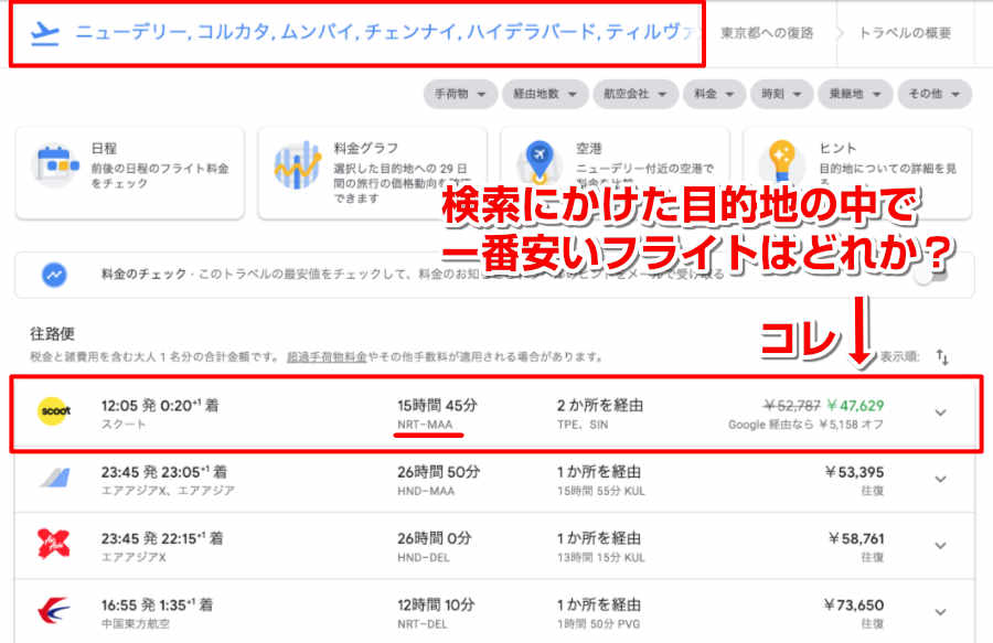 Google フライト 画面
