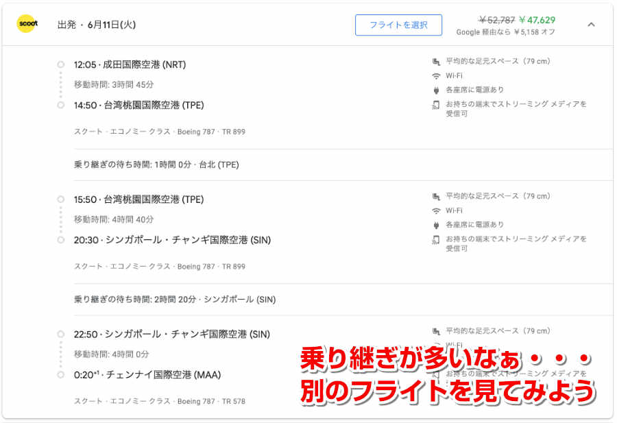 Google フライト 画面