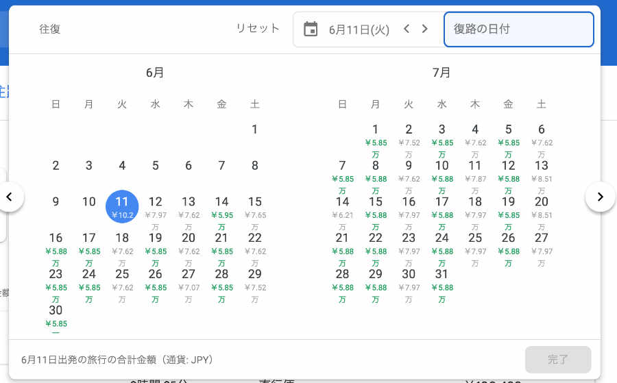 Google フライト 画面