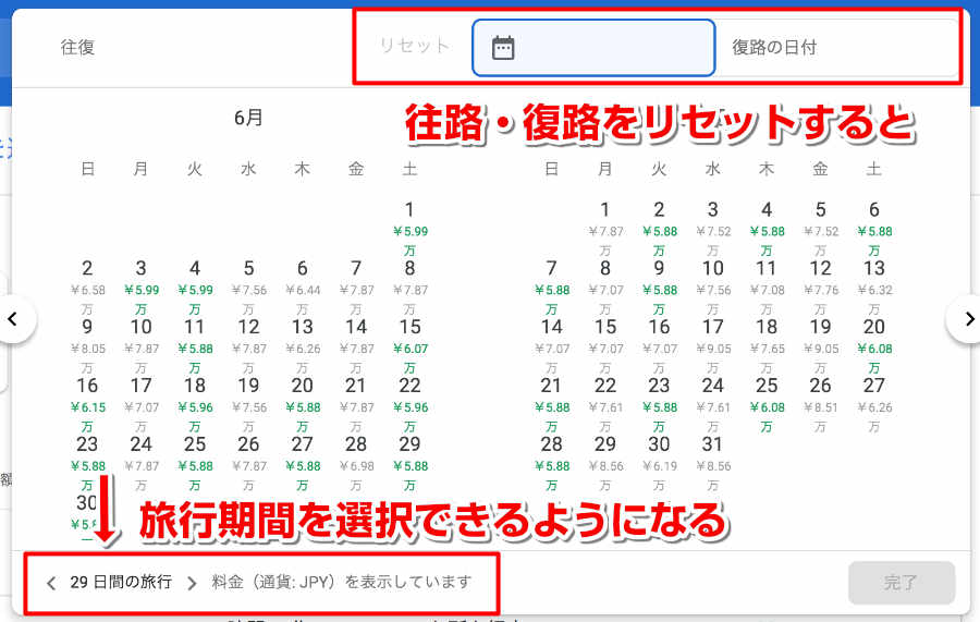 Google フライト 画面