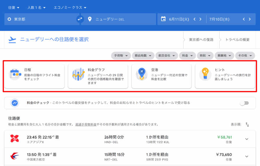 Google フライト 画面