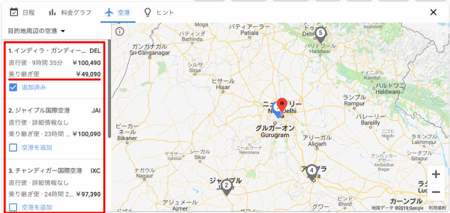 Google フライト 画面