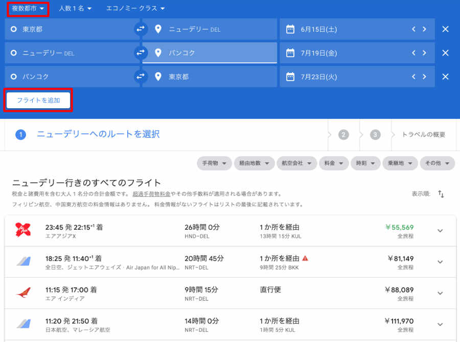 Google フライト 画面
