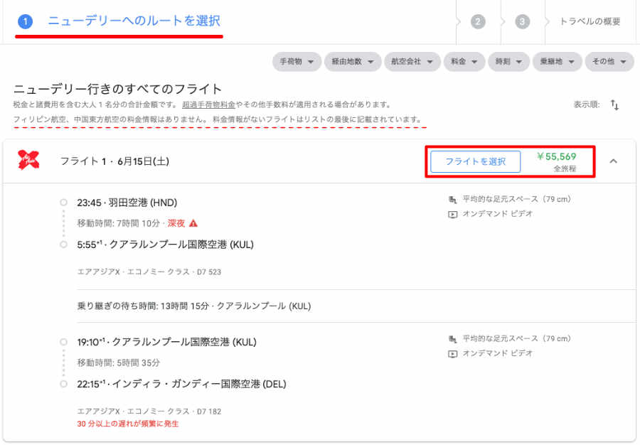 Google フライト 画面