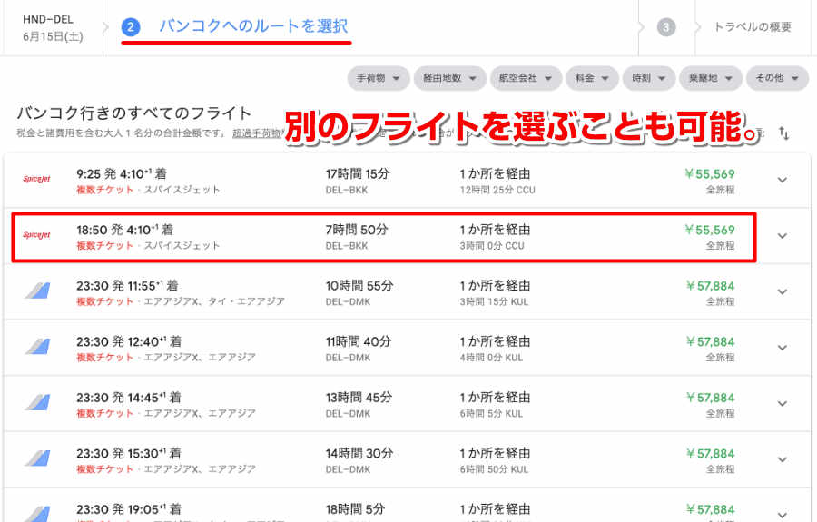 Google フライト 画面