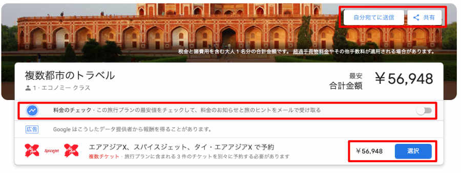 Google フライト 画面
