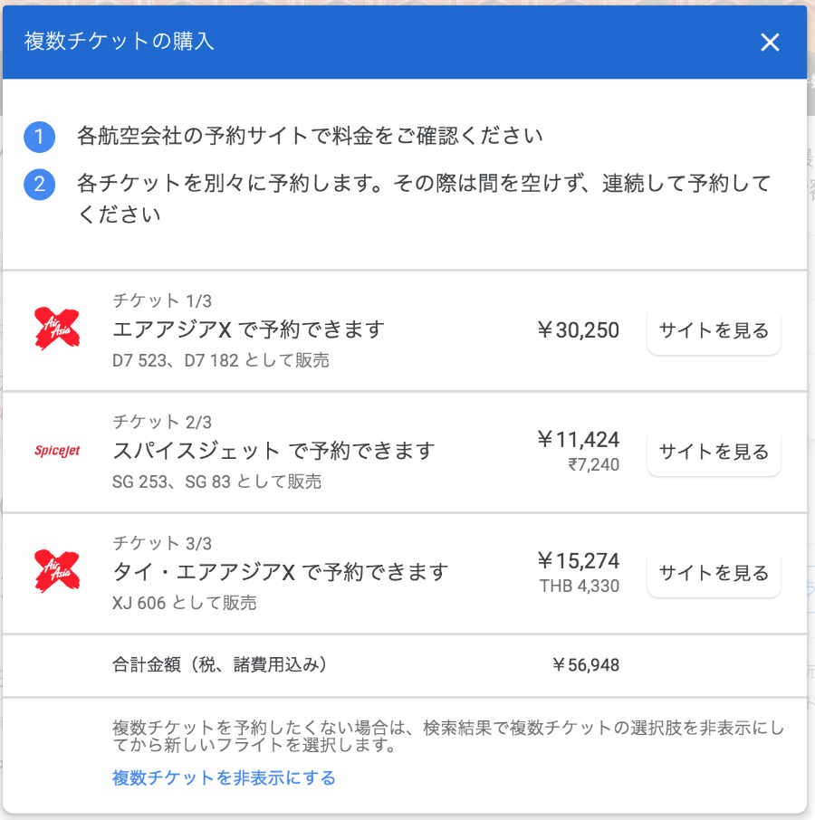 Google フライト 画面