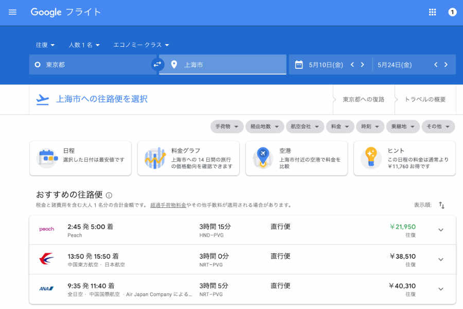 Google フライト 画面
