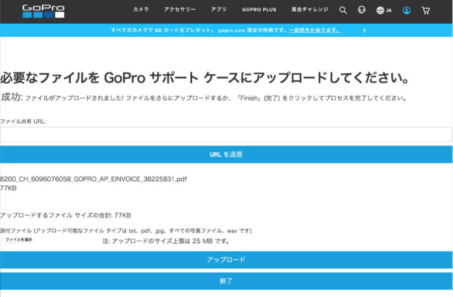 GoPro返品 購入時のレシート送信画面