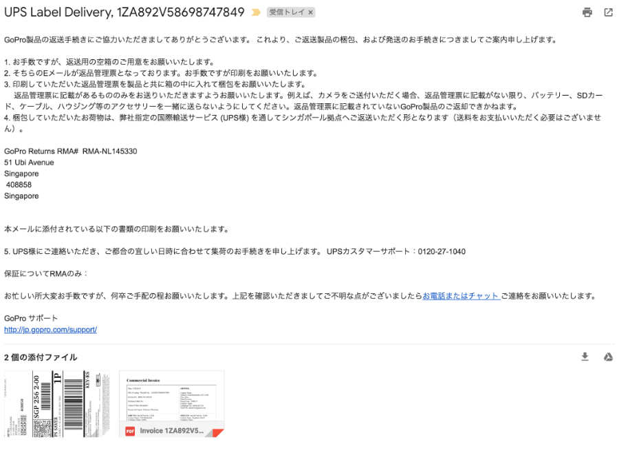 GoPro返品に必要な情報をメール受信