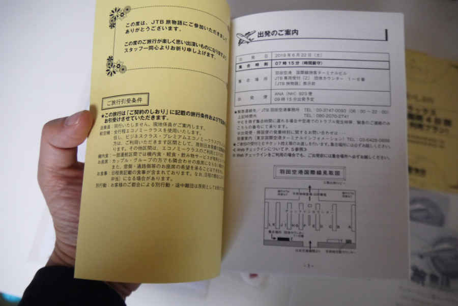JTB旅物語 旅のしおり