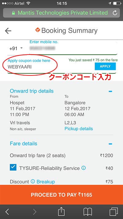 インドのバス予約サイト Travelyaari