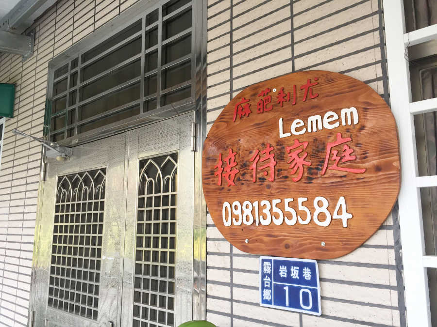 霧台の民宿