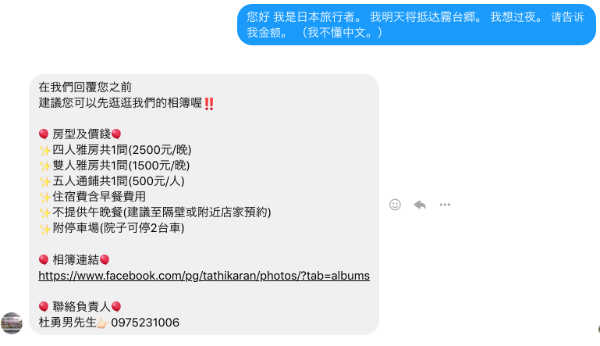 霧台の民宿のFacebook